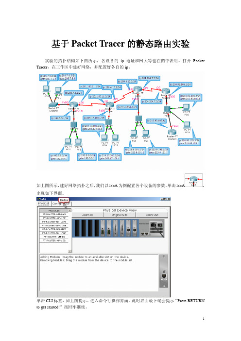 计算机网络基于PacketTracer的静态路由实验