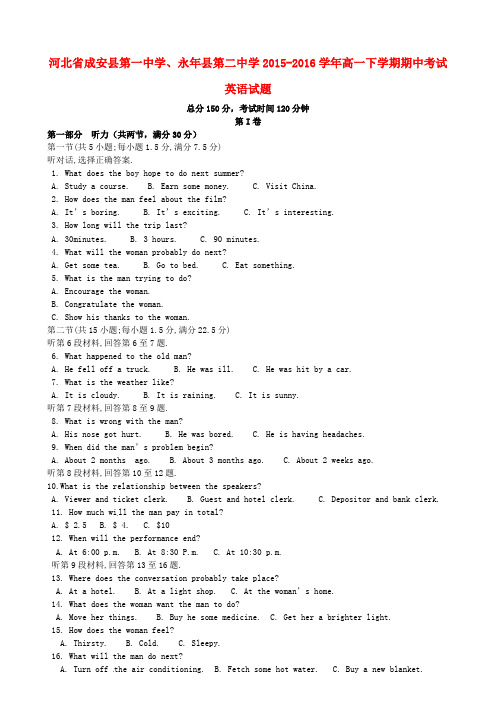 河北省成安县第一中学、永年县第二中学2015-2016学年高一下学期期中考试英语试题