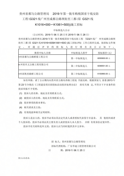 G321线广州至成都公路坝街至三都原G321线K1016