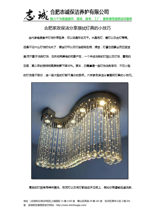 合肥家政保洁分享擦拭灯具的小技巧