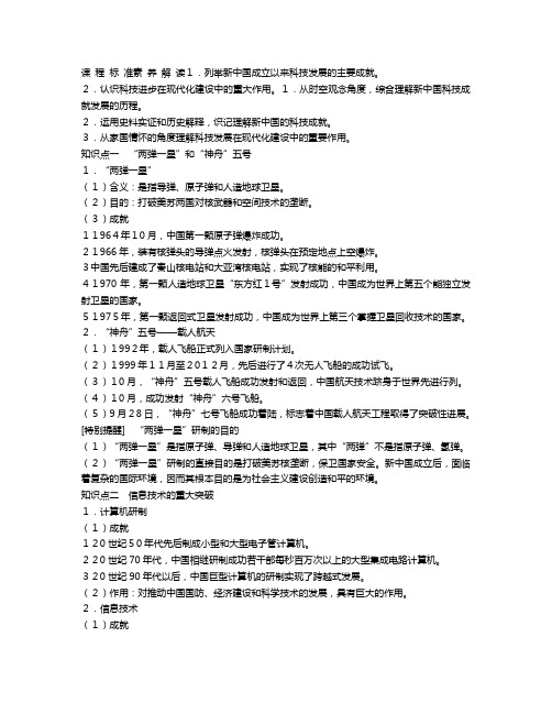 北师大版学高中历史现代中国的科技与文化新中国的科技成就教案必修