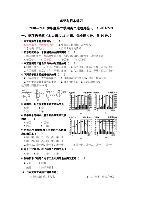 东亚与日本练习