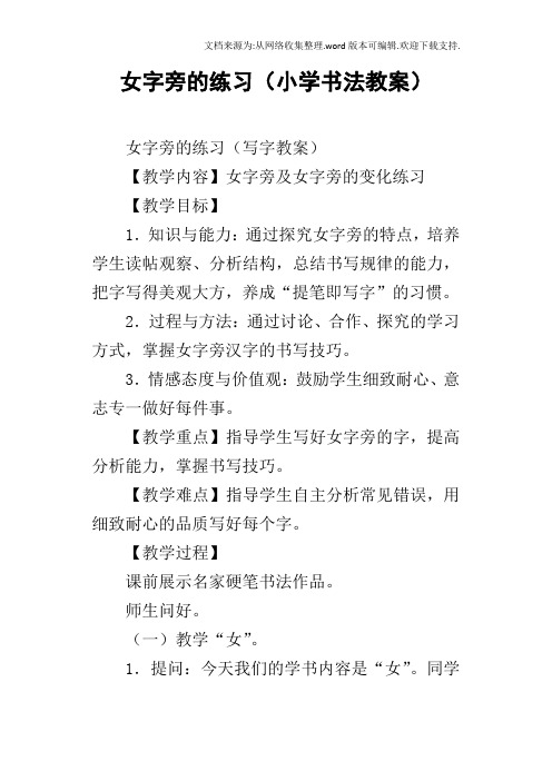 女字旁的练习小学书法教案