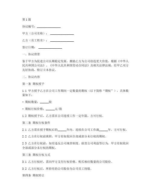 公司期权分配协议书范本(3篇)