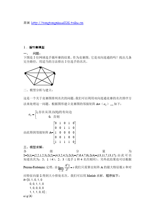 第八章：离散模型解答