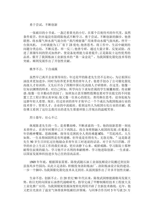 精选最新陈俊武同志先进事迹报告会观后感