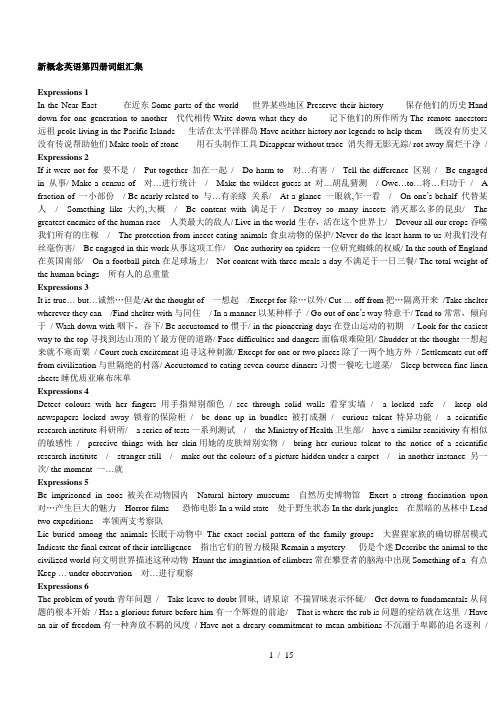 新概念英语第四册词组汇集