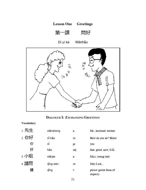 lesson 1  greetings 问好