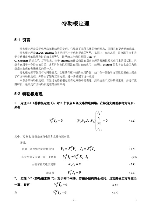 第6章-特勒根定理