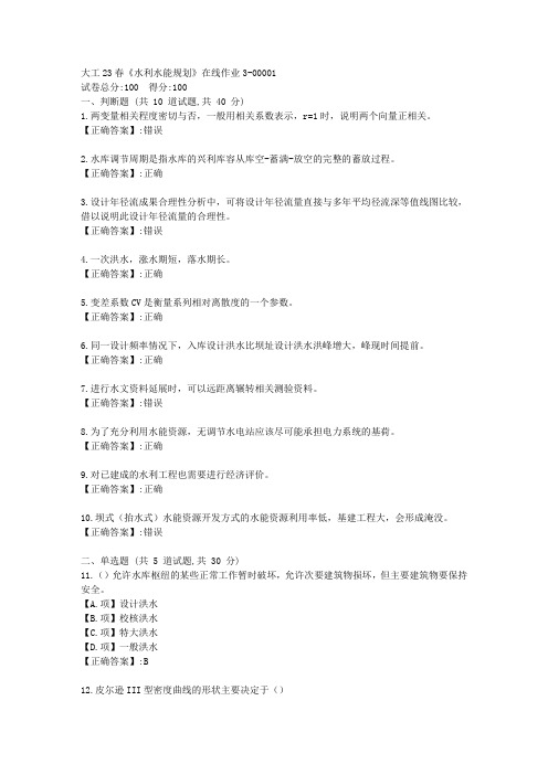 大工23春《水利水能规划》在线作业3-辅导资料