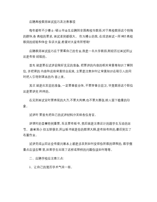 应聘高校教师面试技巧及注意事项