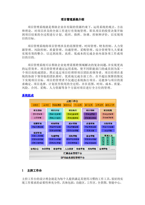 项目管理系统介绍