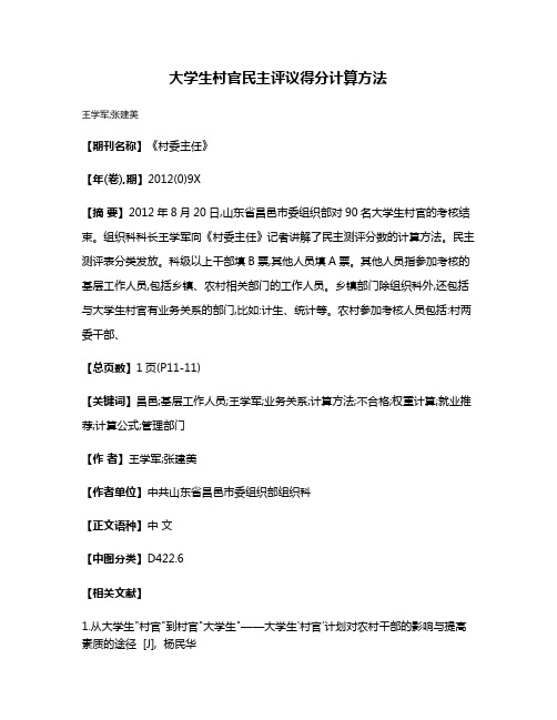 大学生村官民主评议得分计算方法