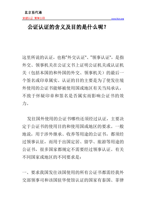 公证认证的含义及目的是什么呢