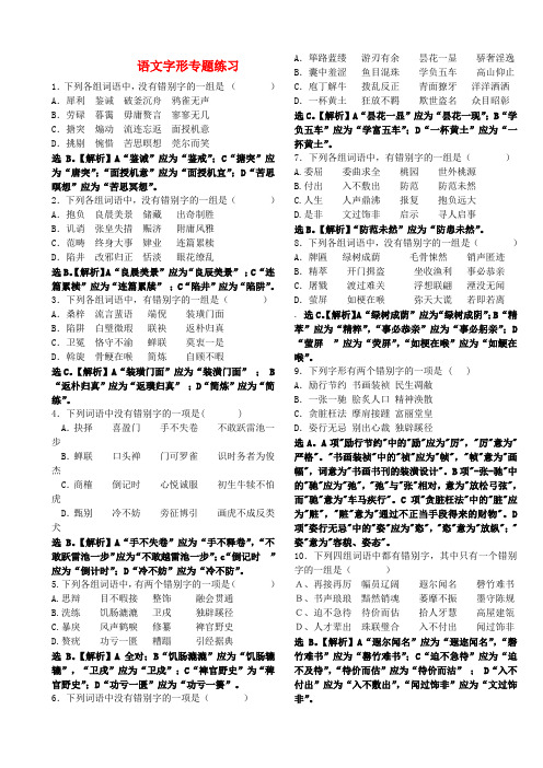 2020年高考语文 字形专题练习50题