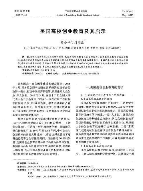 美国高校创业教育及其启示