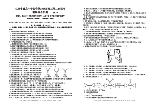 高三理综试卷