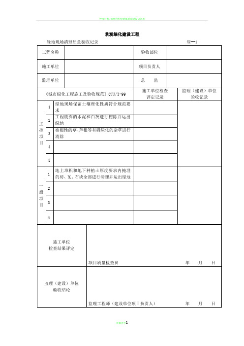 绿化检验批质量验收记录