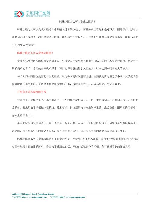 眯眯小眼怎么可以变成大眼睛