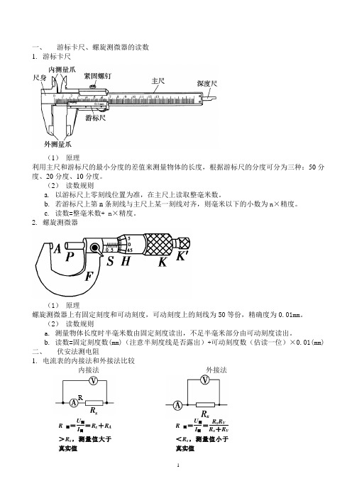 高中物理电学必备知识