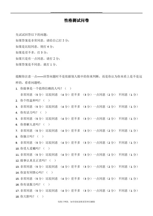 最新员工五型性格测试