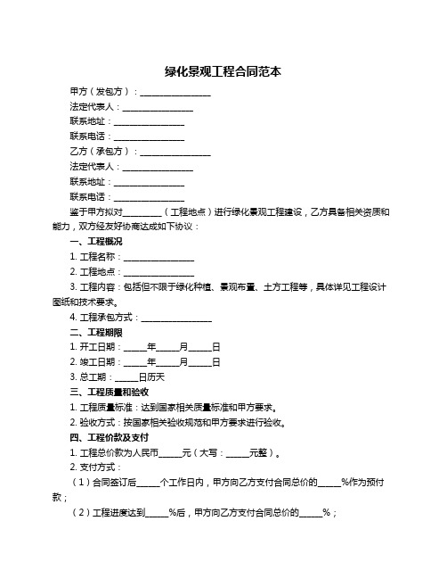 绿化景观工程合同范本