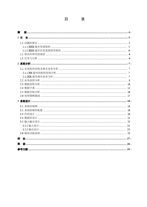 例子物流信息系统--系统分析与设计