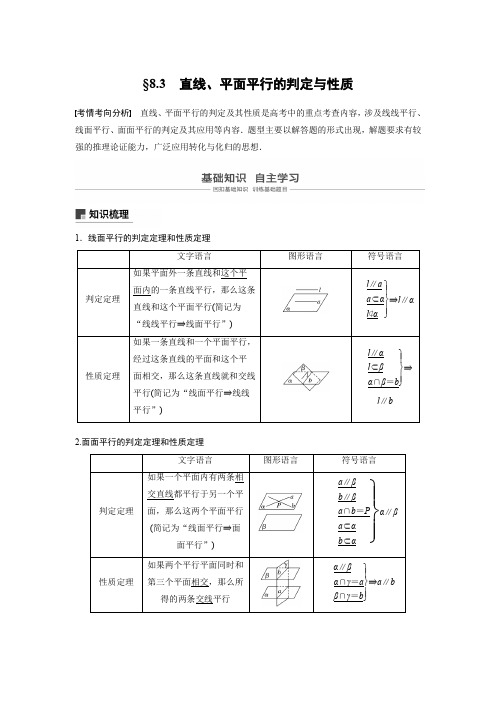 2019版高考数学大一轮复习江苏专版文档：第八章 立体