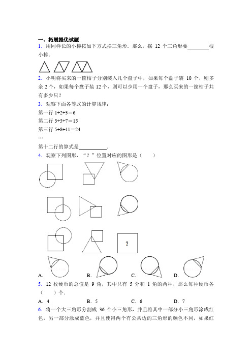 苏教版小学三年级数学奥数竞赛试卷及答案