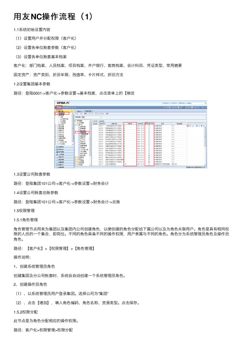 用友NC操作流程（1）