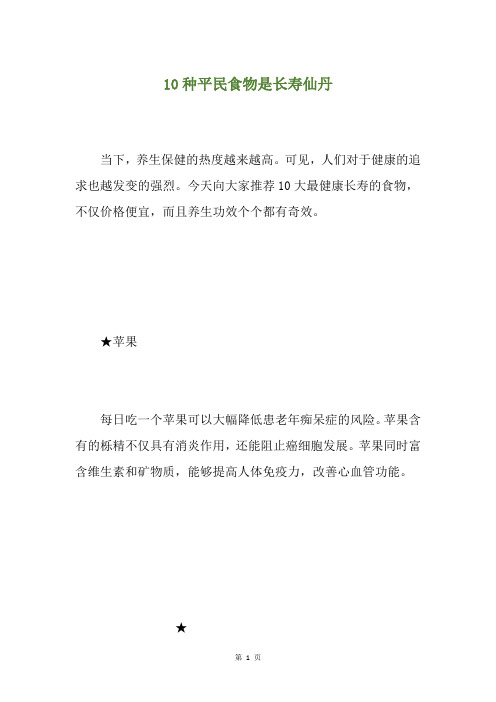 10种平民食物是长寿仙丹