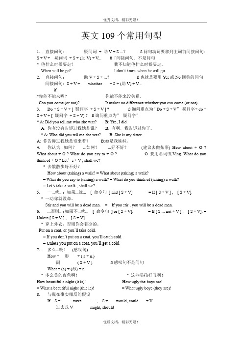 英文109个常用句型