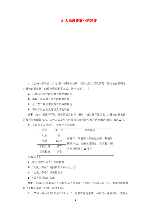 高中历史 专题5 现代中国的文化与科技 2 人民教育事业的发展即学即练随堂巩固(含解析)人民版必修3