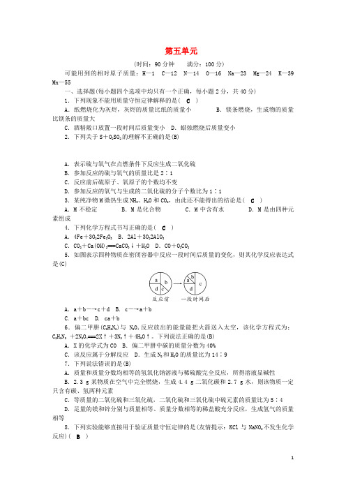 丰都县第八中学九年级化学上册 第5单元 化学方程式测试题2 新人教版