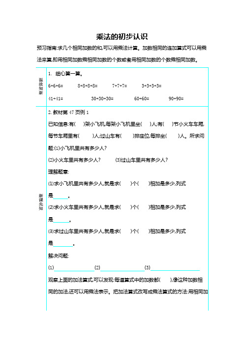 人教版二年级数学上册《第四单元 乘法的初步认识》导学案设计优秀公开课