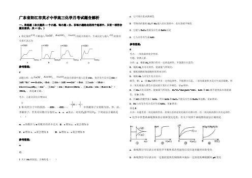 广东省阳江市英才中学高三化学月考试题含解析