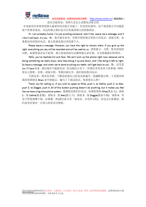 优尼全能英语：美国人是怎么设置电话留言的