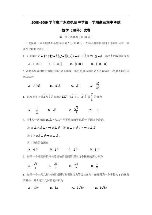 度广东省执信中学第一学期高三期中考试(理)