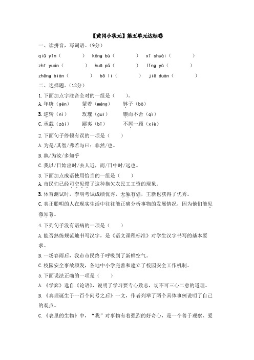 【黄冈小状元】第五单元达标卷