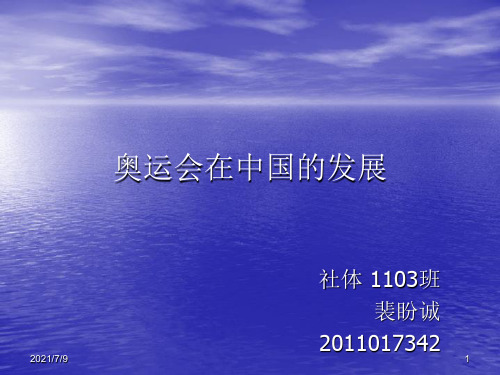 中国奥林匹克史、体育史