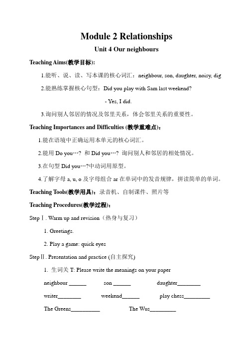 新沪教牛津版六上Unit 4教案