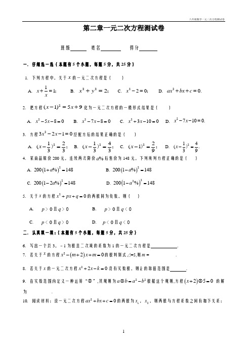 八年级数学一元二次方程测试卷