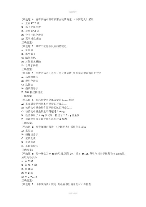 西安交通大学程考试《药物分析》作业考核试题含主观题