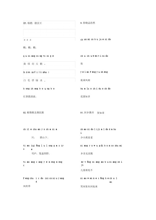 小学必背古诗词80首打印版(带拼音)