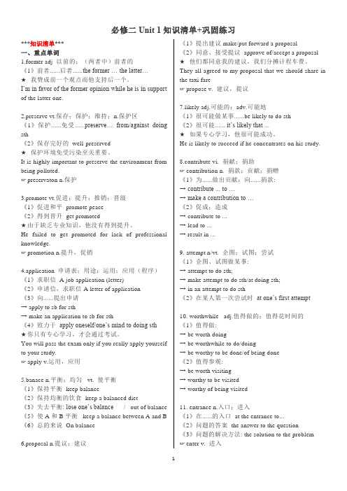 Unit1知识清单+巩固练习-2021-2022高一上学期英语人教版(2019)必修第二册(有答案)