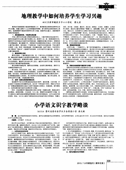 地理教学中如何培养学生学习兴趣