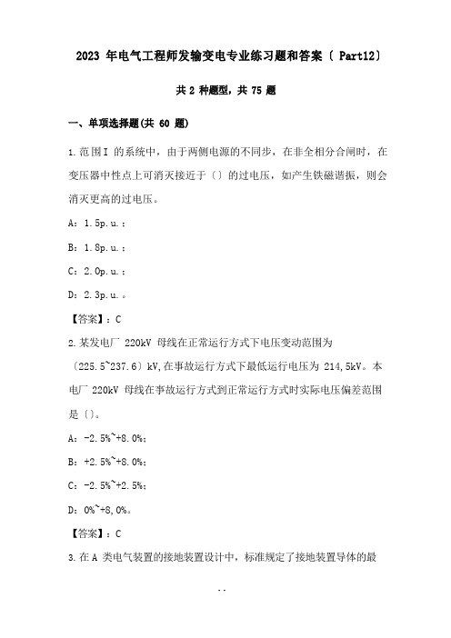 2023年电气工程师发输变电专业练习题和答案(Part12)