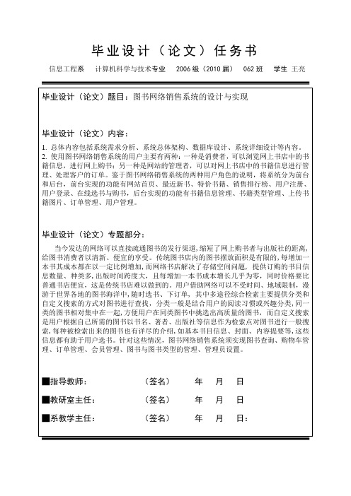 图书网络销售系统的开题报告.doc