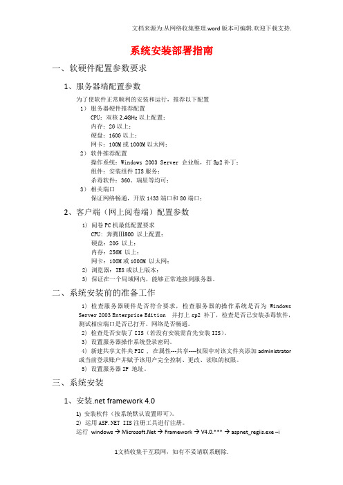 系统安装部署指南项目实施手册