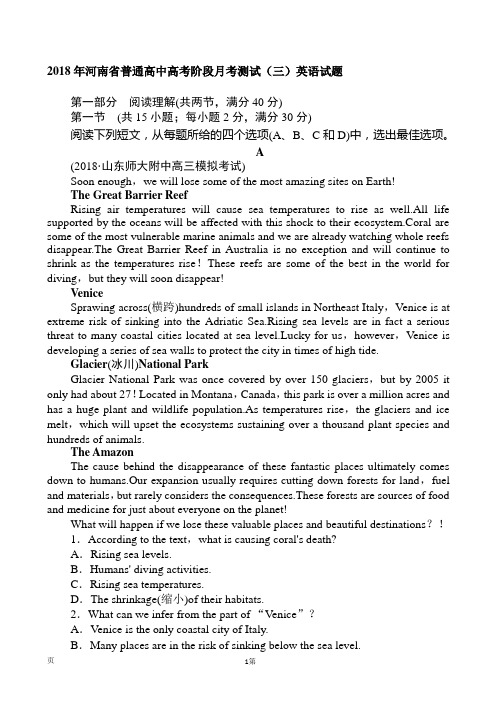 2018年河南省普通高中高考阶段月考测试(三)英语试题